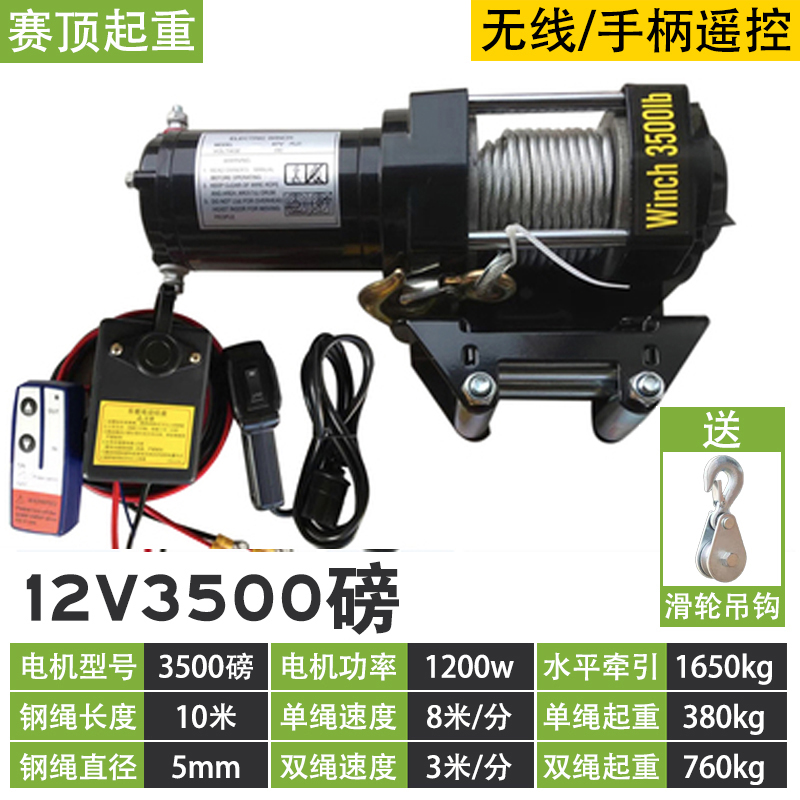 极速新品电动绞盘12v车载小吊y机绞盘越野车自救脱困汽车2V4v电动