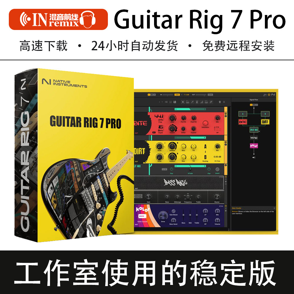 2026新版Guitar Rig 7 Pro 专业电吉他音箱模拟效果器失真Win/Mac