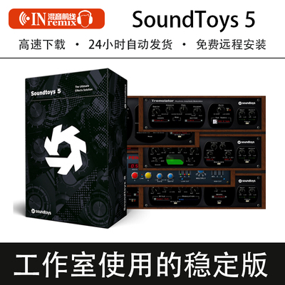2026新版SoundToys 5声音玩具特殊音效处理效果器混音插件Win版本