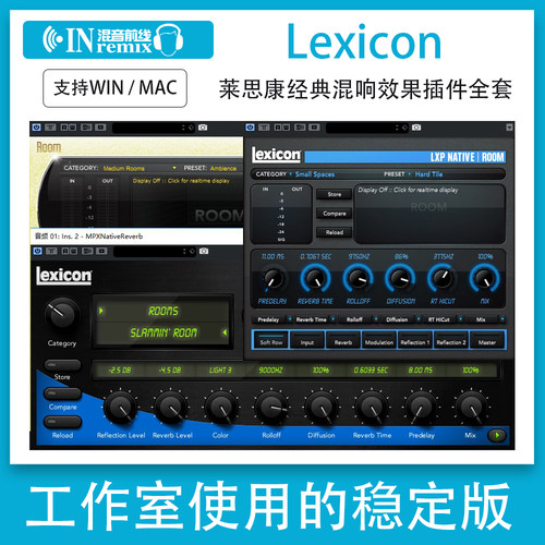 莱思康Lexicon专业混响插件vst效果器后期母带处理PC/Mac双版本
