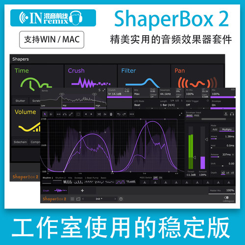 Cableguys ShaperBox3滤波立体声压缩效果器后期混音插件Win
