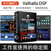 2026新版 精致VST插件Valhalla混响延迟全套效果器后期混音Win MAC