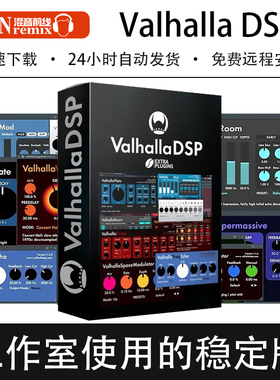 2026新版精致VST插件Valhalla混响延迟全套效果器后期混音Win/MAC