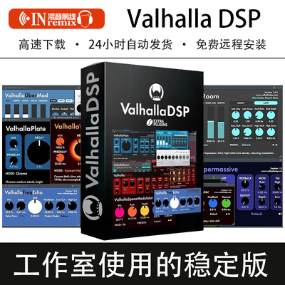 2026新版精致VST插件Valhalla混响延迟全套效果器后期混音Win/MAC
