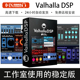 2026新版 精致VST插件Valhalla混响延迟全套效果器后期混音Win MAC