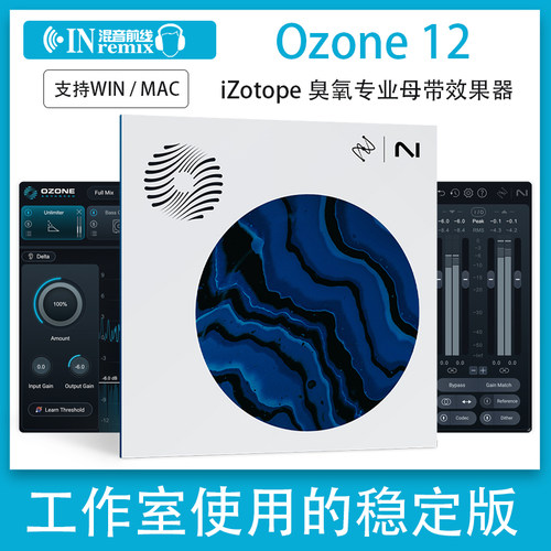 2025新版iZotope ozone 12臭氧母带智能混音效果器VST插件Win/Mac