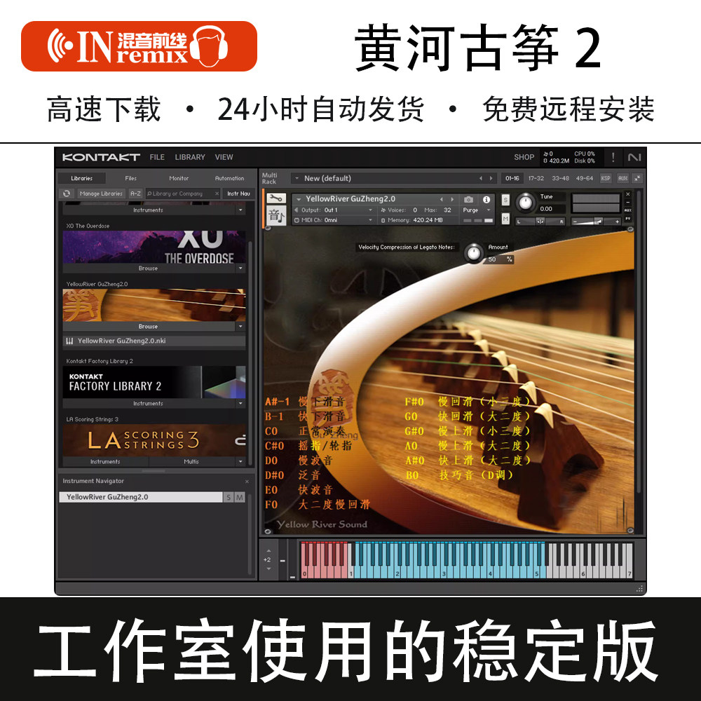 黄河古筝二代YellowRiver  Guzheng 2.0康泰克版民族音源Kontakt