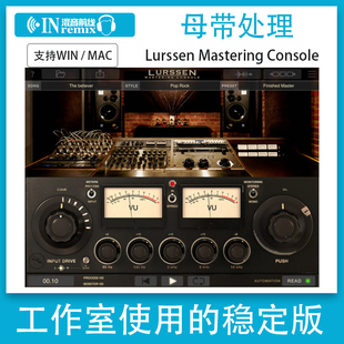 专业母带处理Lurssen Mastering Console后期混音VST插件Win/Mac