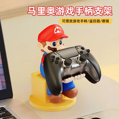 马里奥switch游戏手柄支架底座ps4ps5xbox展示架桌面收纳摆件手办