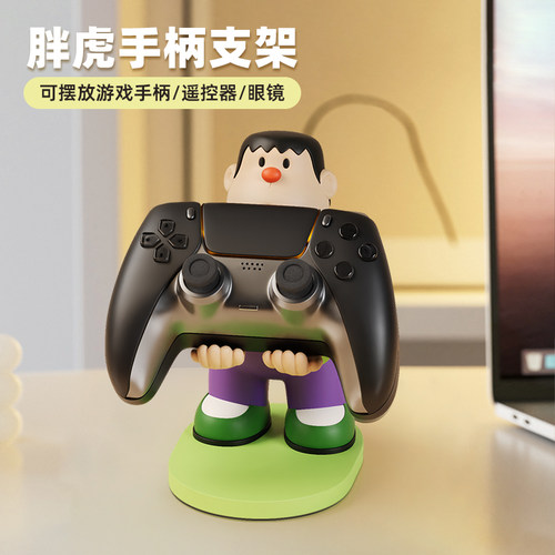 【热销新趋】胖虎游戏手柄支架