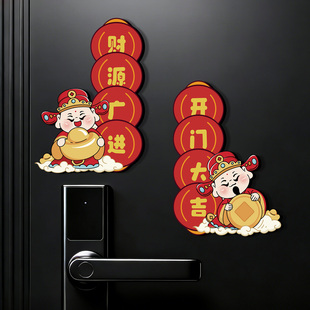 财神到家门贴2026新年春节氛围布置入户门磁吸贴画智能锁对联装饰