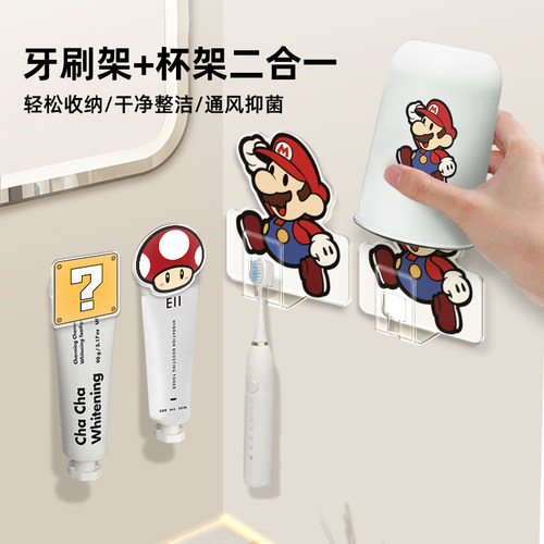 马里奥儿童牙刷牙杯置物架牙膏夹