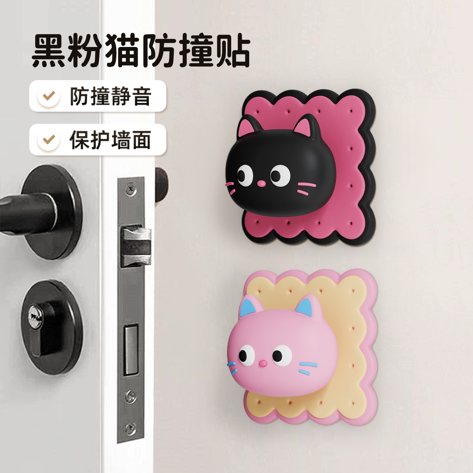 【静音防撞】可爱小猫防撞贴门挡