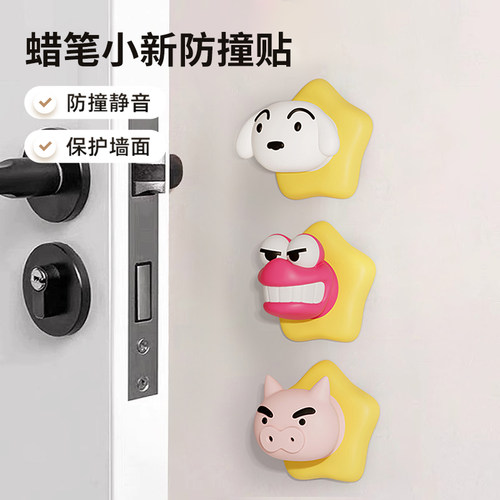 【新品N0.1】蜡笔小新防撞门挡