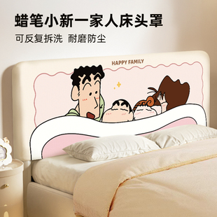 可爱蜡笔小新一家人床头软包套罩万能防尘保护罩盖布床头遮丑神器