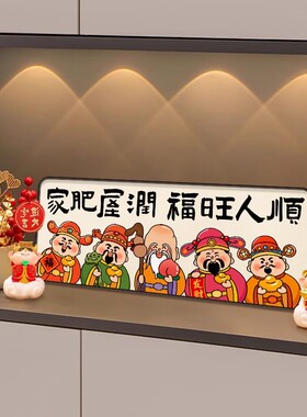 2025新款贺年春节财神爷入户玄关装饰摆饰新年场景布置新春装饰品