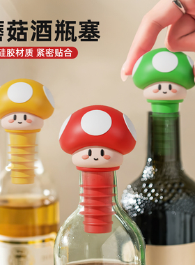 蘑菇酒瓶塞通用密封塞调料瓶塞子红酒啤酒瓶家用封口玻璃瓶堵头塞
