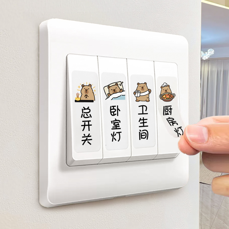 【天猫趋势新品推荐】开关贴