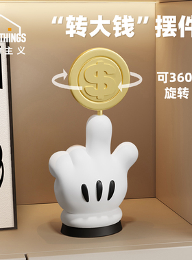 米奇转大钱招财玄关摆件高级感小众客厅电视柜装饰品乔迁生日礼物