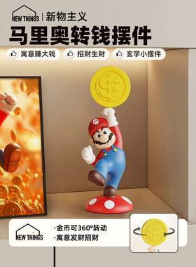 马里奥招财玄关装饰摆件电视柜客厅桌面乔迁开业入户礼物创意手办