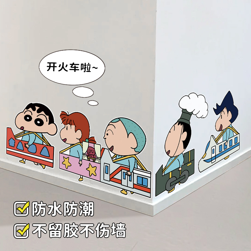 【房间改造小物件】小新转角墙贴
