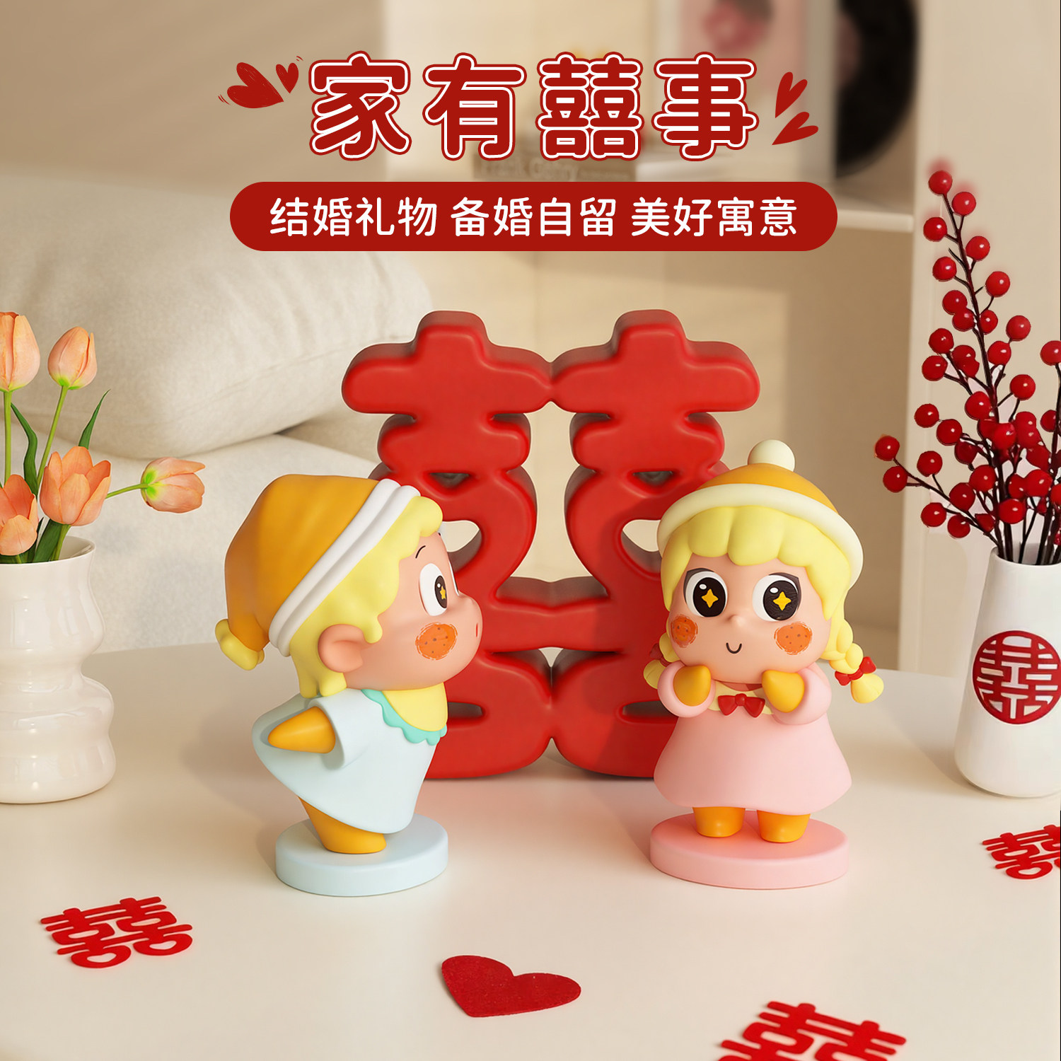 现货喜字结婚摆件新n婚礼物送闺蜜订婚实用装饰电视柜桌面婚房布