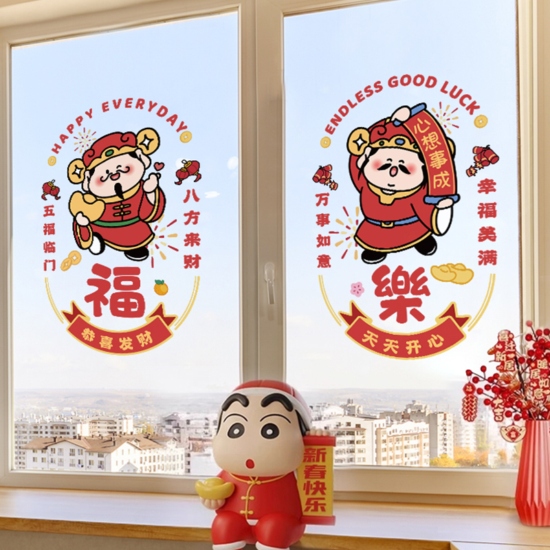 创意财神爷福字窗花静电贴元旦新年装饰氛围场景布置厨房门玻璃贴