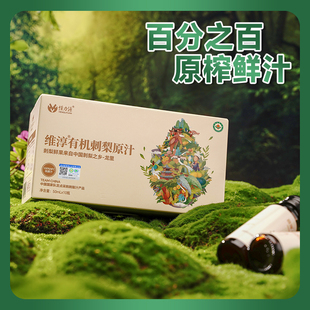恒力源贵州有机刺梨原汁100%纯刺梨鲜果榨汁维C饮品50ml 盒A 10瓶