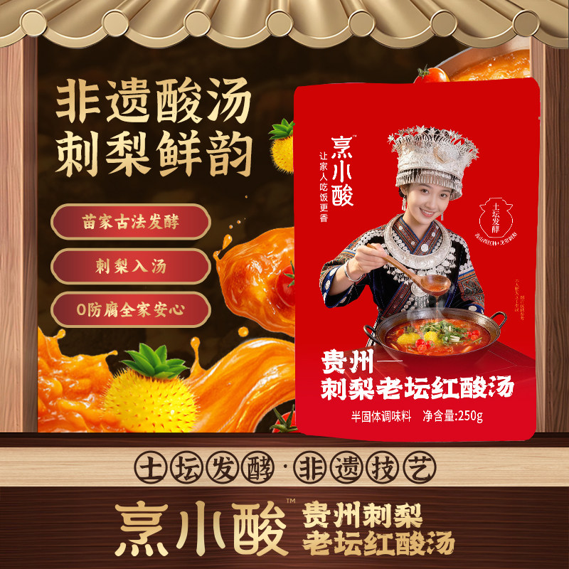 贵州特产老凯俚非遗刺梨红油老酸汤 调料包家用番茄火锅锅底底料O