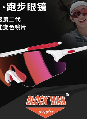 专业马拉松跑步眼镜运动防风男户外变色太阳镜女骑行护目镜墨镜