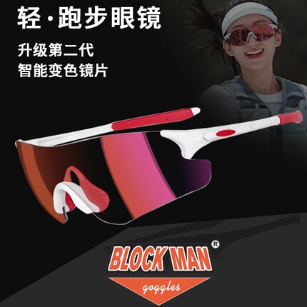 专业马拉松跑步眼镜运动防风男户外变色太阳镜女骑行护目镜墨镜