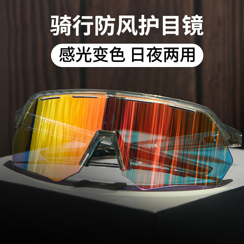 骑行防风沙眼镜男女款日夜两用变色公路自行车登山户外运动护目镜