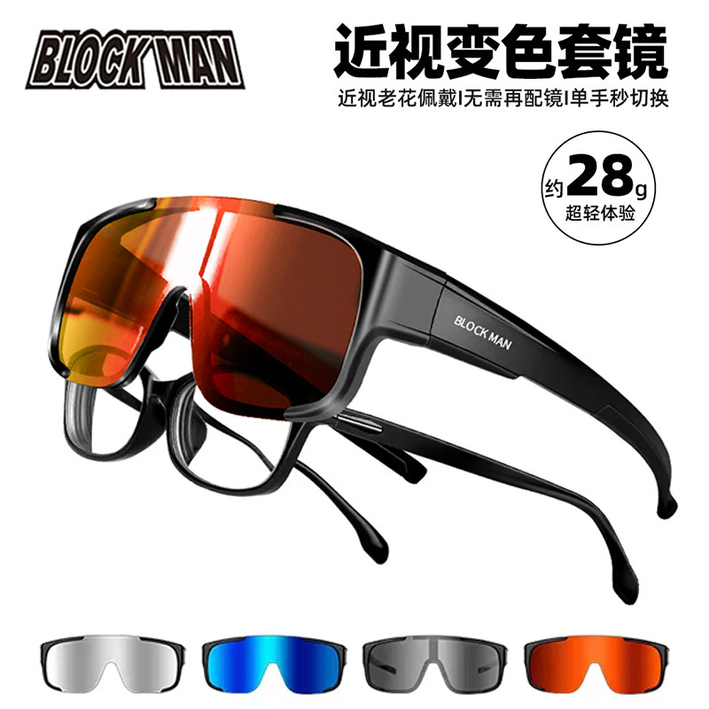 骑行眼镜自行车近视套镜运动防晒镜户外公路车防风镜护目镜太阳镜
