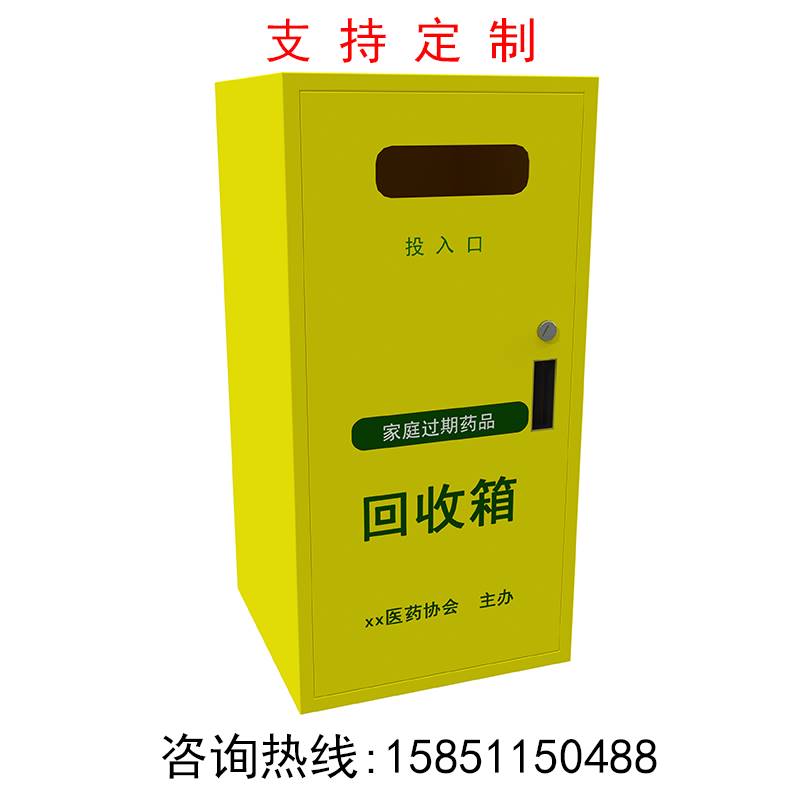 家庭过期药品回收箱收纳箱饮料瓶回收箱宿迁智达厂家直销来图定制