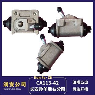 利亚纳 刹车泵 铃木派喜 后轮刹车分泵 鼓刹 刹车鼓 昌河利亚纳A6