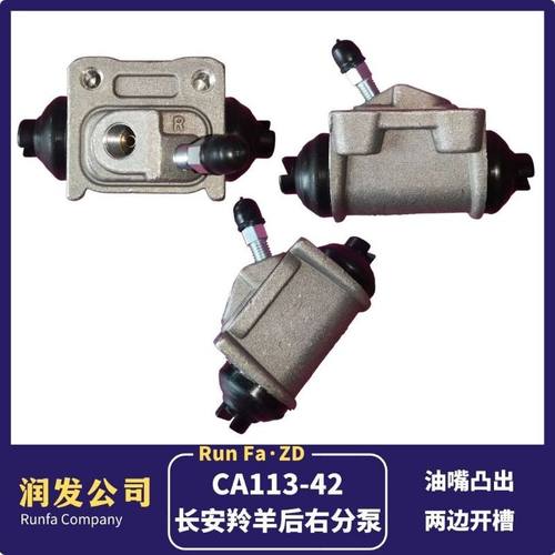 昌河利亚纳A6 利亚纳 铃木派喜 刹车鼓 后轮刹车分泵 刹车泵 鼓刹