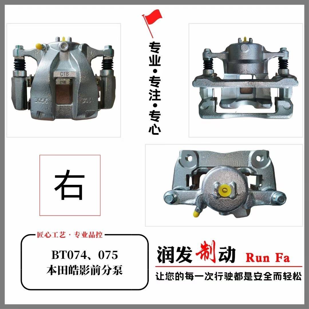 本田皓影 皓影新能源 前刹车分泵 前分泵 前轮刹车卡钳 总成 专用