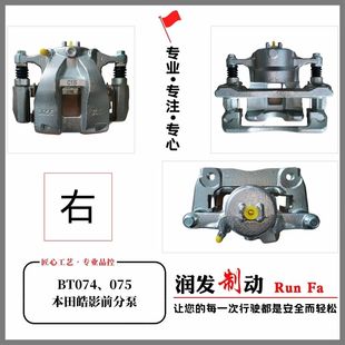 皓影新能源 总成 前刹车分泵 前轮刹车卡钳 专用 前分泵 本田皓影