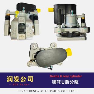 哪吒v 原装 后轮刹车分泵 电子后轮刹车卡钳 后分泵 适用于哪吒u