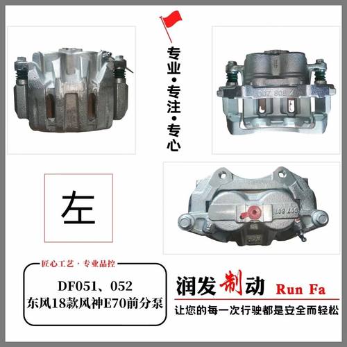 适配东风风神E70 前轮刹车分泵 前分泵 前轮刹车泵 前轮刹车卡钳