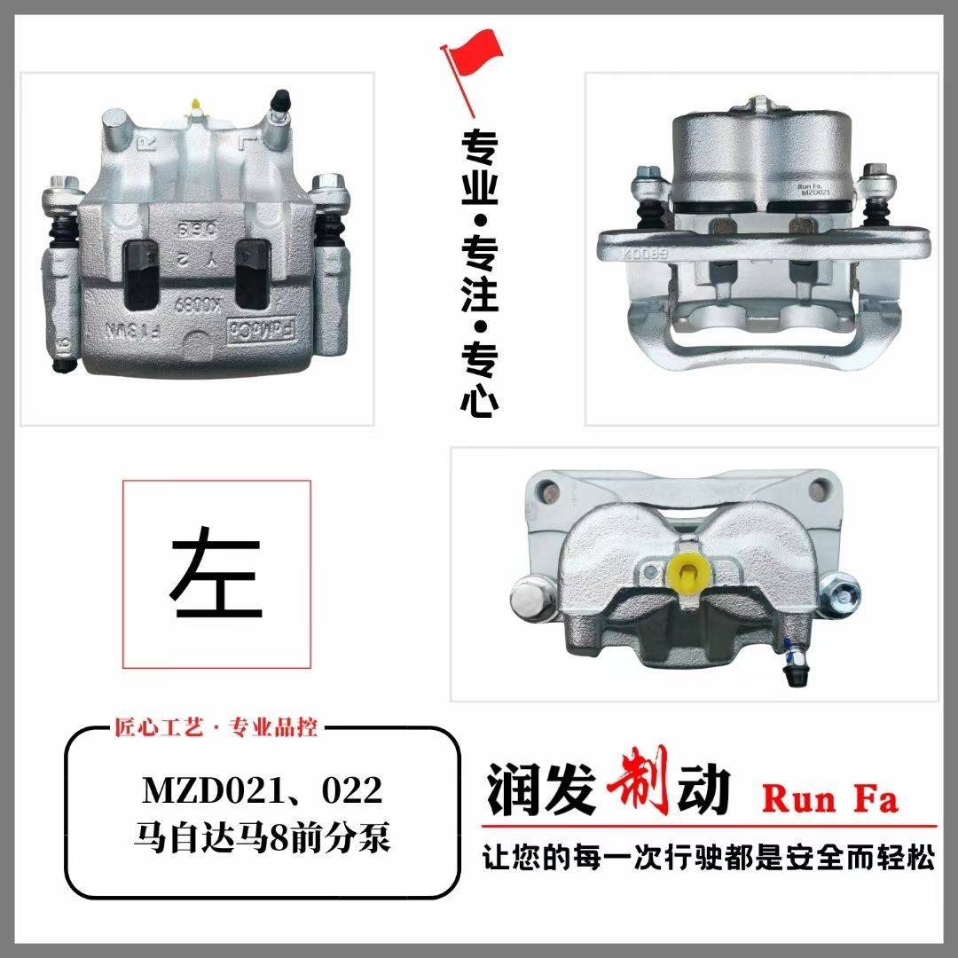 马自达8 马自达CX-7 福特锐界 刹车分泵 前刹车卡钳 前轮刹车分泵