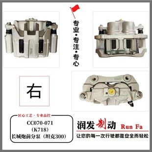 制动钳 长城炮 前分泵前轮刹车卡钳 前轮刹车分泵 刹车泵 坦克300