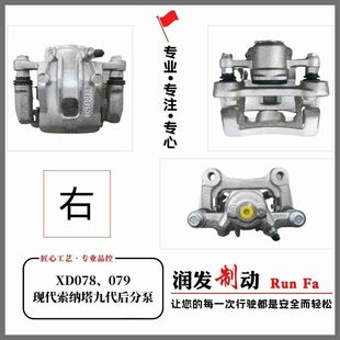 刹车泵后分泵 后轮刹车分泵 后刹车卡钳 索纳塔九 现代索纳塔九代
