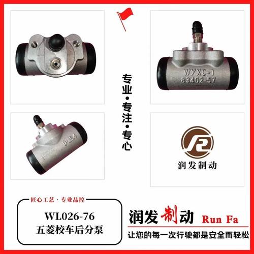 适配五菱征程 五菱校车 后刹车分泵 后分泵 后轮鼓刹制动分泵 原