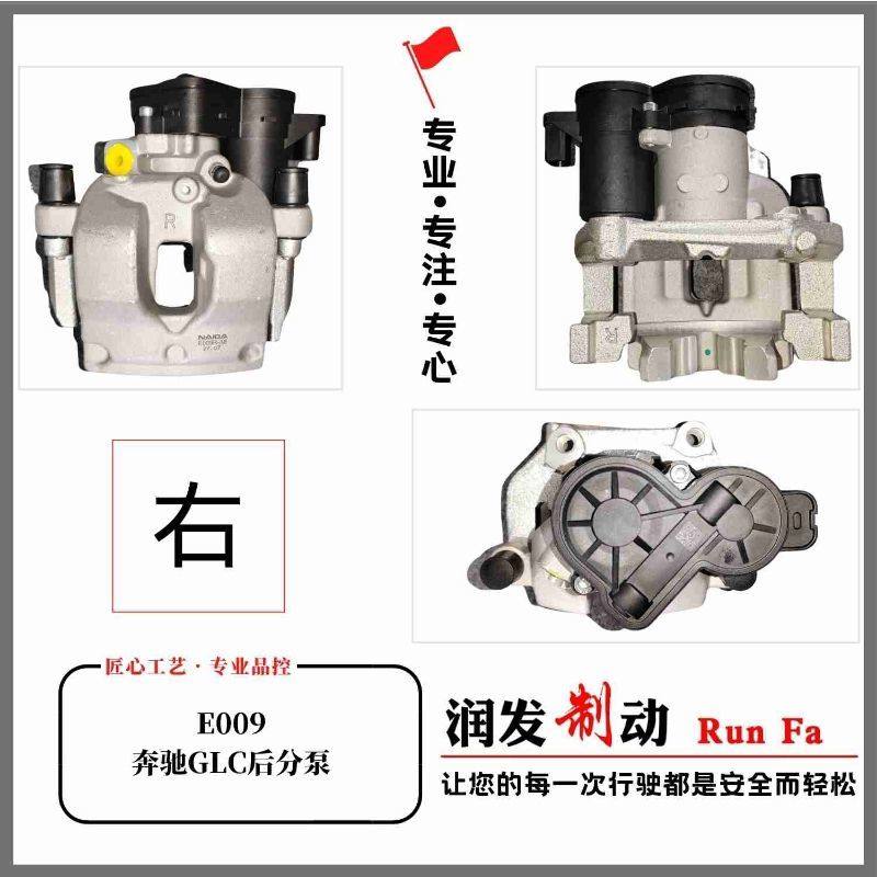奔驰x253 GLC300 奔驰GLC200 GLC260 后轮刹车分泵 后轮刹车卡钳