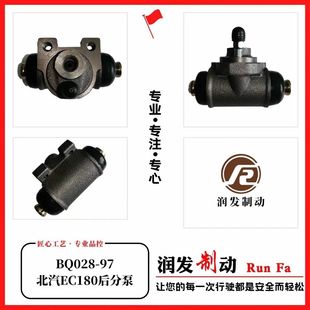 EC3 EC200 后分泵 后轮刹车分泵 制动缸 北汽ec220 制动泵 EC180