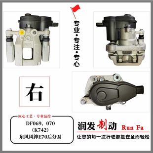 电子后轮刹车卡钳 后分泵 总成 后轮刹车分泵 适用于东风风神E70