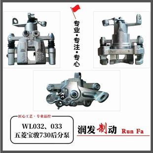 刹车泵后轮刹车分泵 宝骏730 后分泵 宏光S3 后轮刹车卡钳 宏光S1