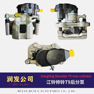 悍途 原装 后轮刹车分泵 电子刹车卡钳 后分泵 适用于帅铃皮卡T9