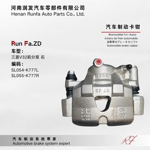 前轮刹车卡钳 刹车泵 总成 前分泵 适用于三菱v32刹车分泵